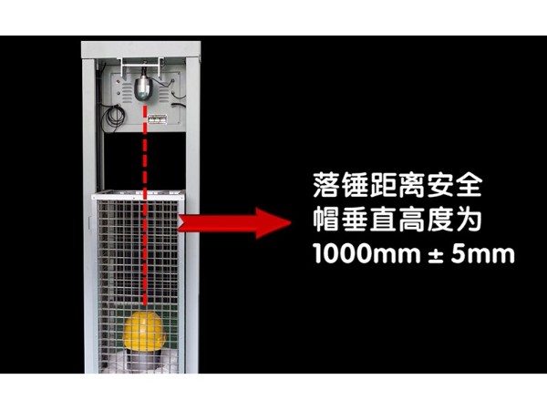 安全帽檢測設(shè)備